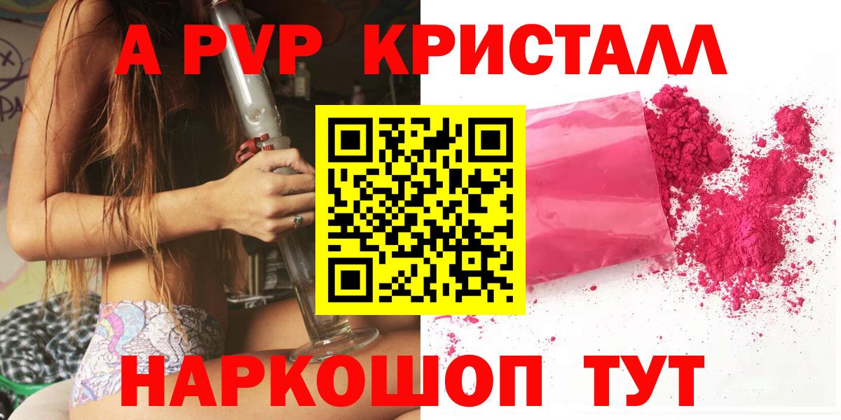 A-PVP кристаллы  Вход с VPN  Миасс  наркота  A-PVP Crystall 