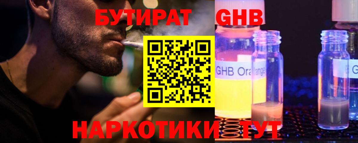 Миасс  БУТИРАТ вода  Вход с VPN 
