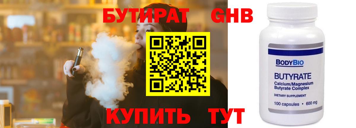 Бутират 1.4BDO Миасс