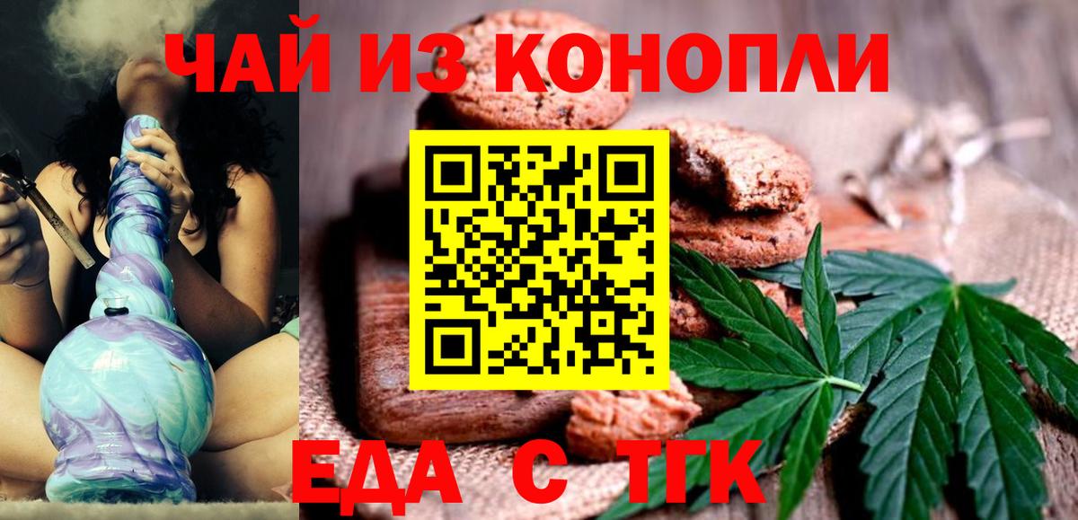 Печенье с ТГК марихуана  Вход с VPN  Миасс 