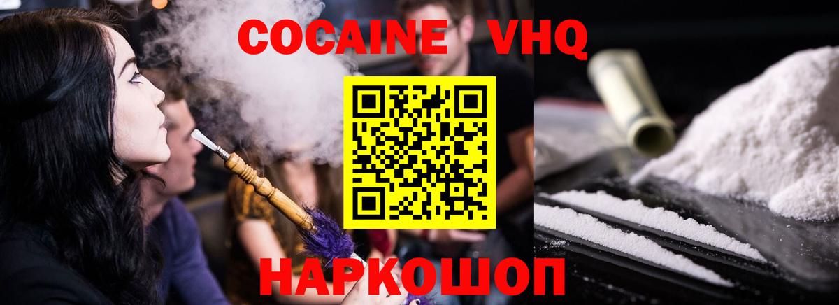 Cocaine  COCAIN 99%  Вход с VPN  где можно купить наркотик  Миасс 