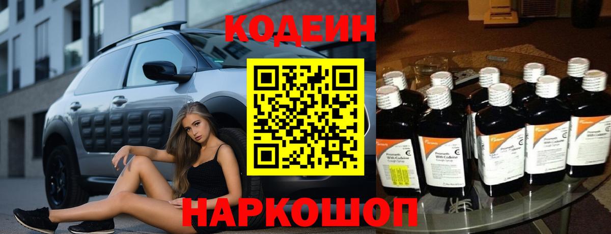 Кодеиновый сироп Lean напиток Lean (лин)  Вход с VPN  Миасс 
