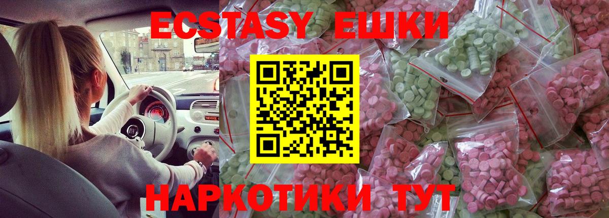Ecstasy  Вход с VPN  Миасс  Ecstasy VHQ  Ecstasy 99% 