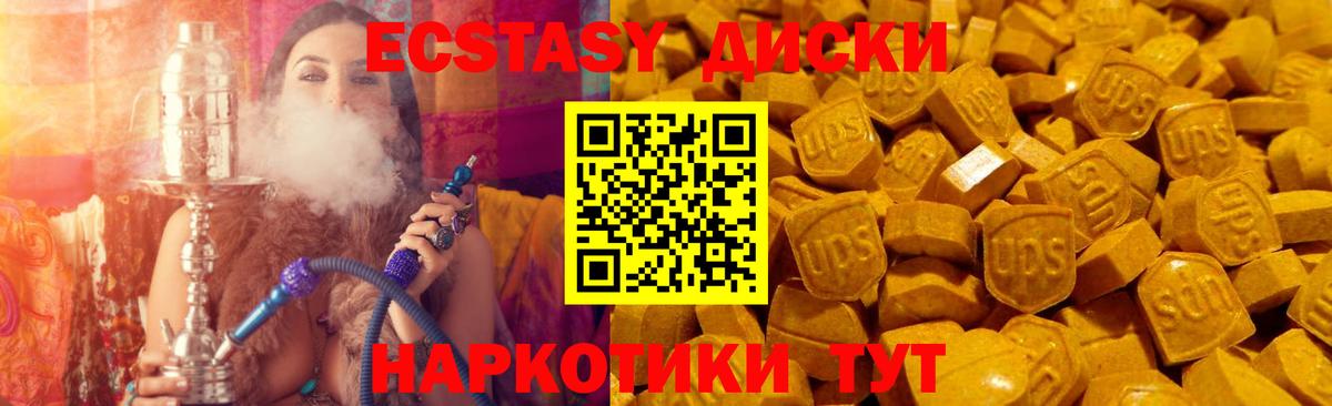 Ecstasy диски Миасс