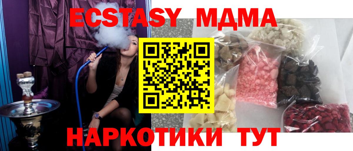 МДМА Molly  МДМА кристаллы  Вход с VPN  Миасс 