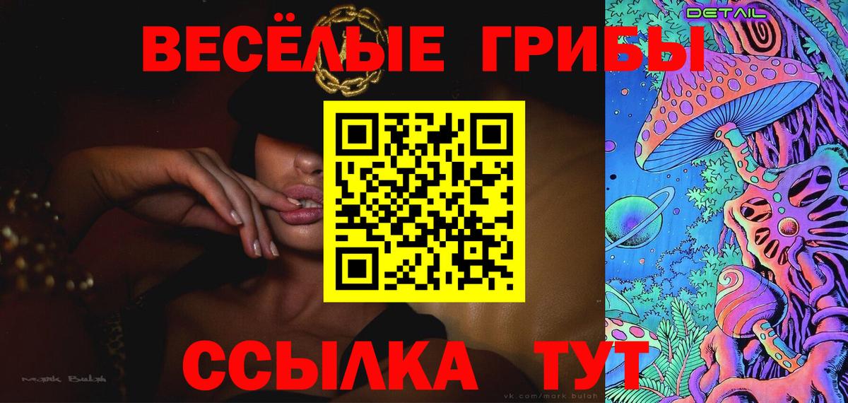 где можно купить   Псилоцибиновые грибы Psilocybe  Вход с VPN  Миасс 